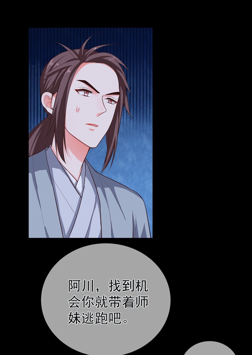 《门派只有我一个渣渣》第68话 “燕沁”觉醒 第23页