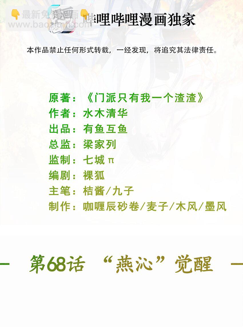 《门派只有我一个渣渣》第68话 “燕沁”觉醒 第2页