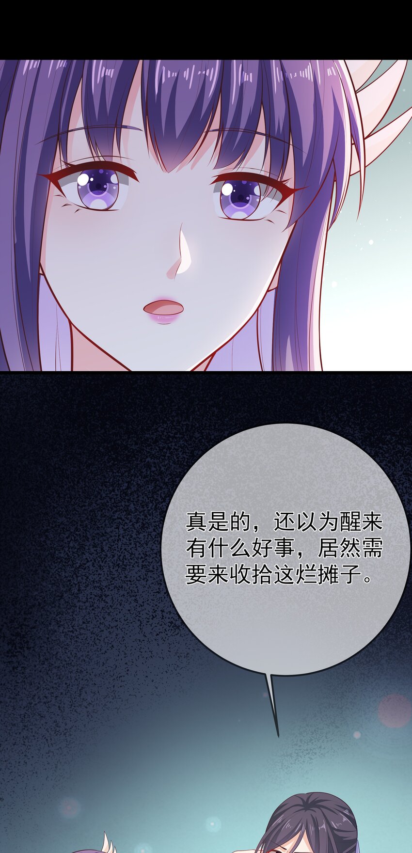 《门派只有我一个渣渣》第68话 “燕沁”觉醒 第44页