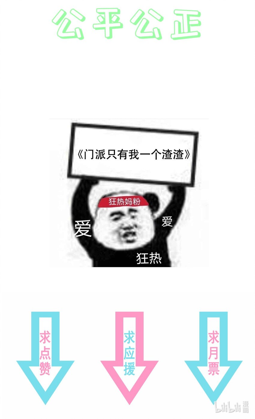 《门派只有我一个渣渣》第68话 “燕沁”觉醒 第50页