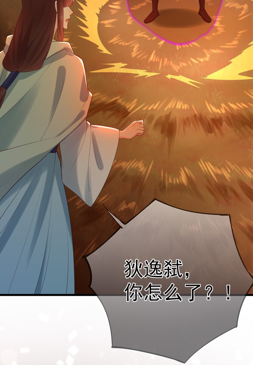 《门派只有我一个渣渣》第67话 相逢恨晚 第23页