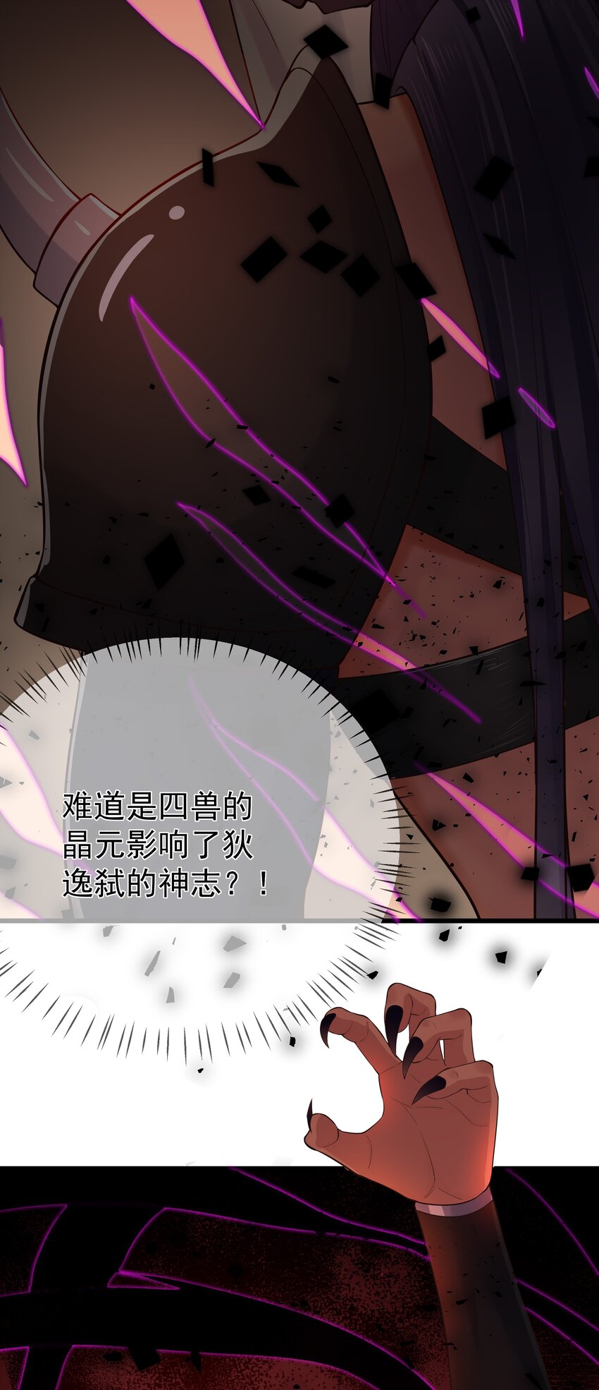 《门派只有我一个渣渣》第67话 相逢恨晚 第26页