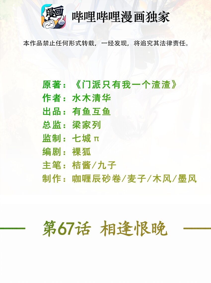 《门派只有我一个渣渣》第67话 相逢恨晚 第2页