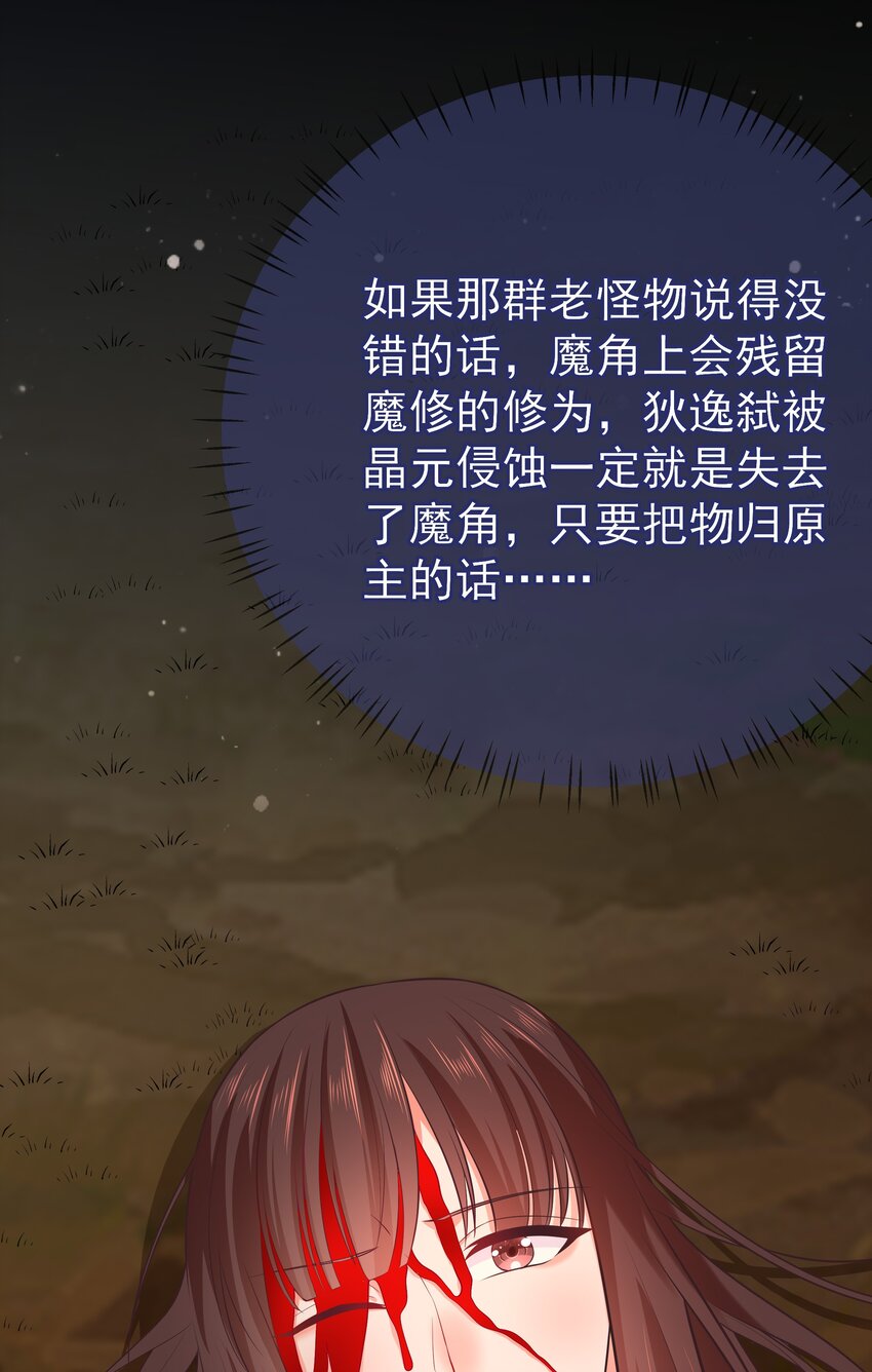 《门派只有我一个渣渣》第67话 相逢恨晚 第39页