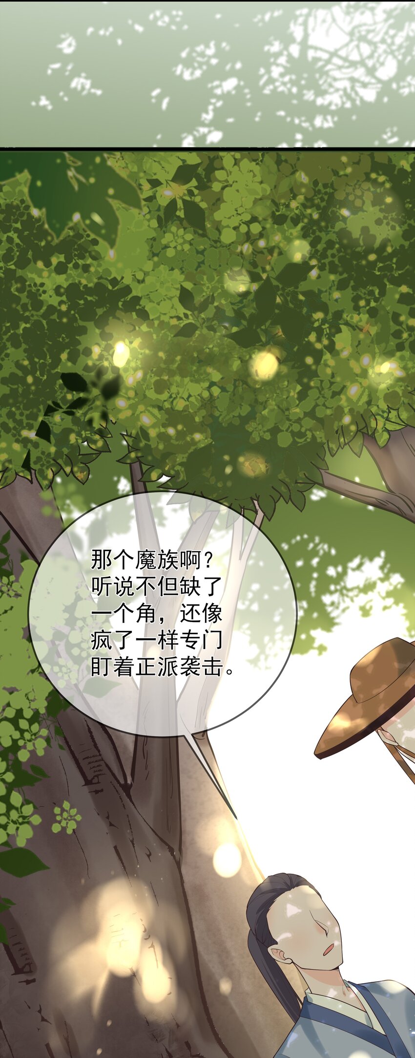 《门派只有我一个渣渣》第67话 相逢恨晚 第4页