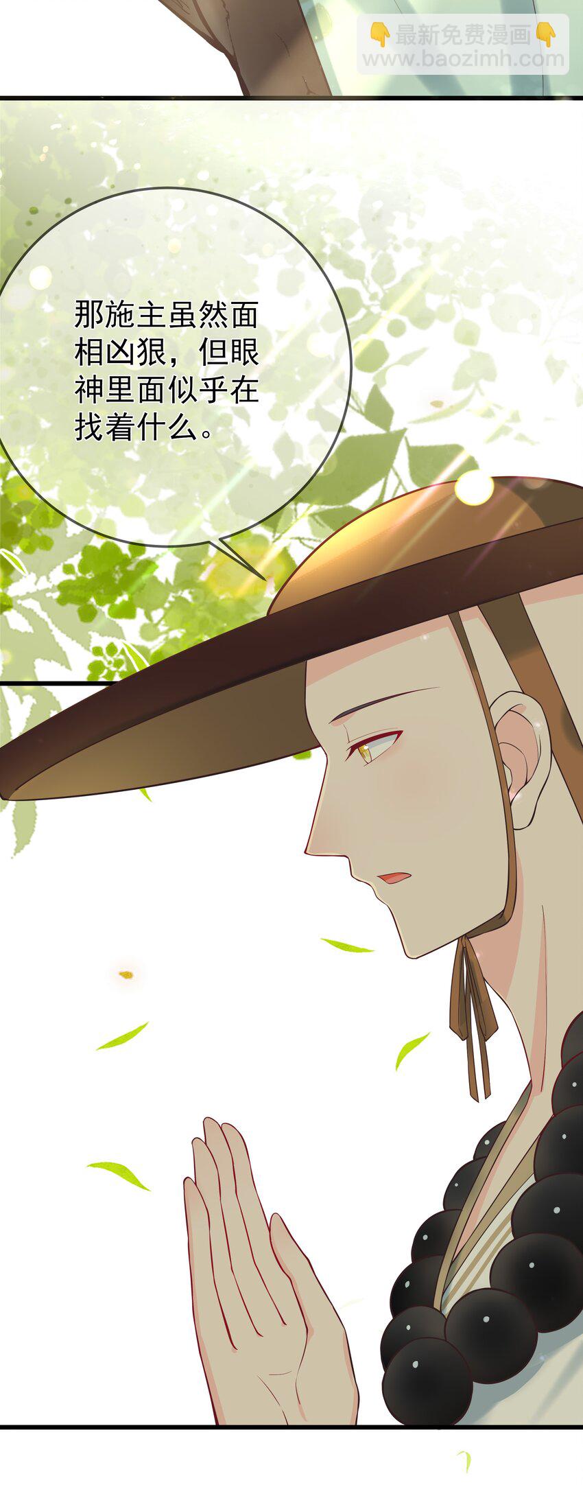 《门派只有我一个渣渣》第67话 相逢恨晚 第6页