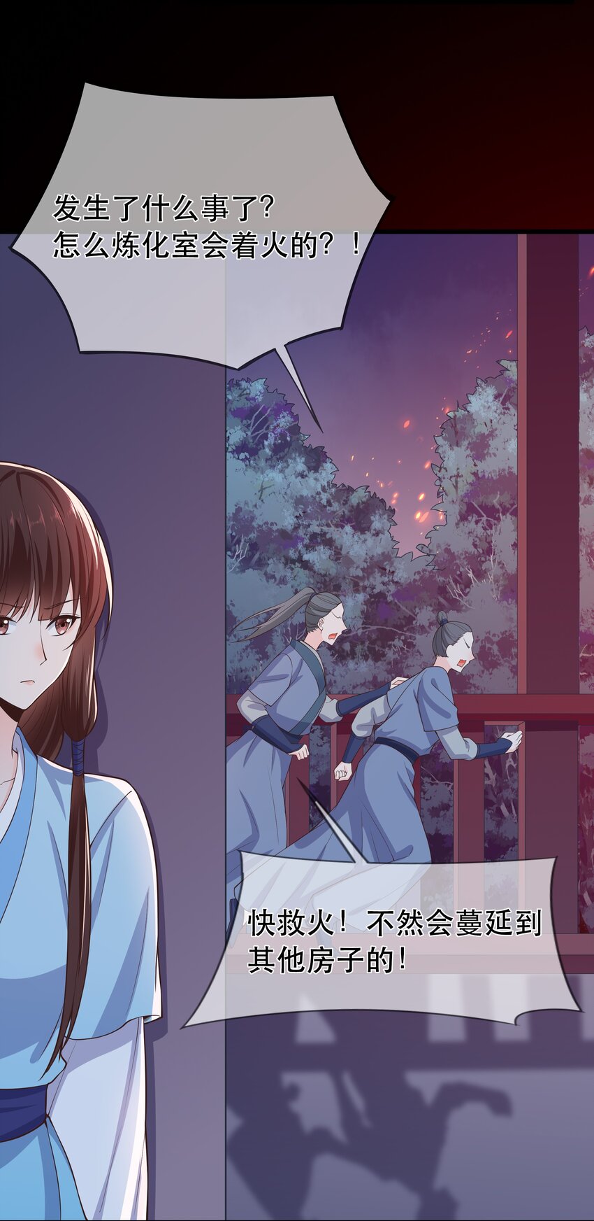《门派只有我一个渣渣》第66话 半角魔族 第12页