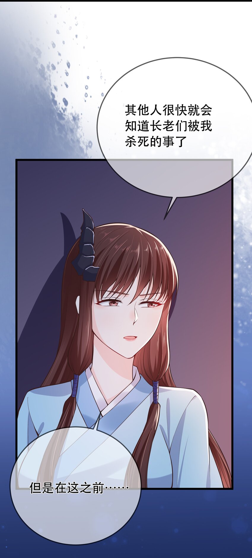 《门派只有我一个渣渣》第66话 半角魔族 第13页