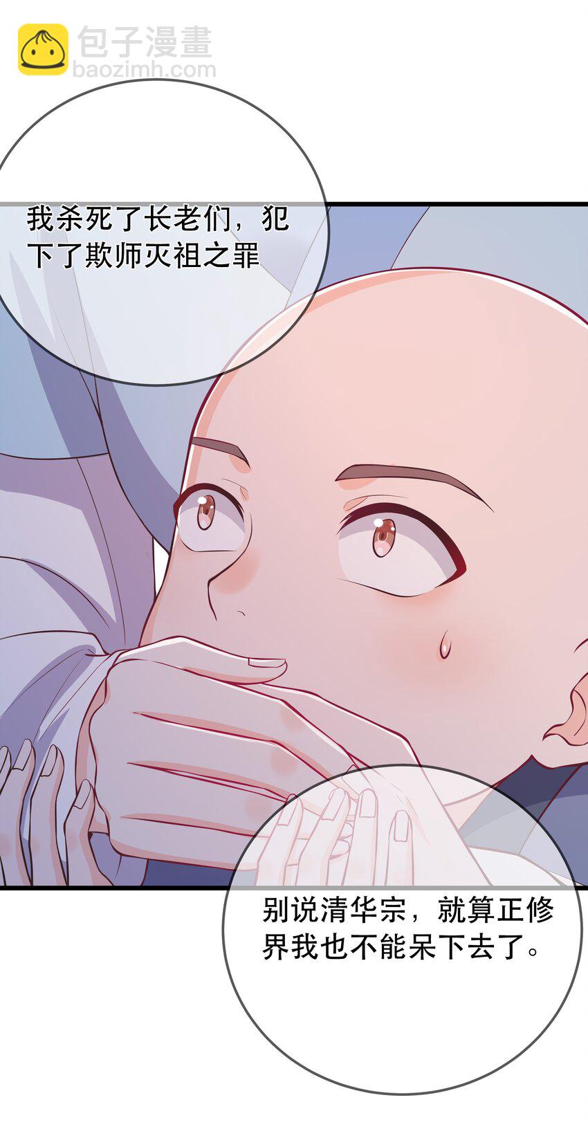 《门派只有我一个渣渣》第66话 半角魔族 第19页