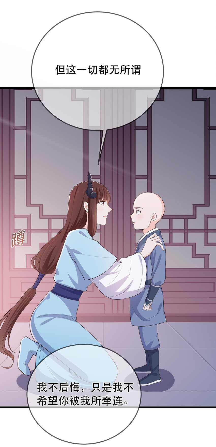 《门派只有我一个渣渣》第66话 半角魔族 第20页