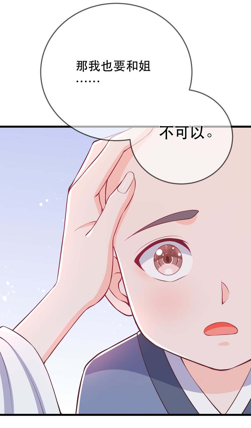 《门派只有我一个渣渣》第66话 半角魔族 第21页