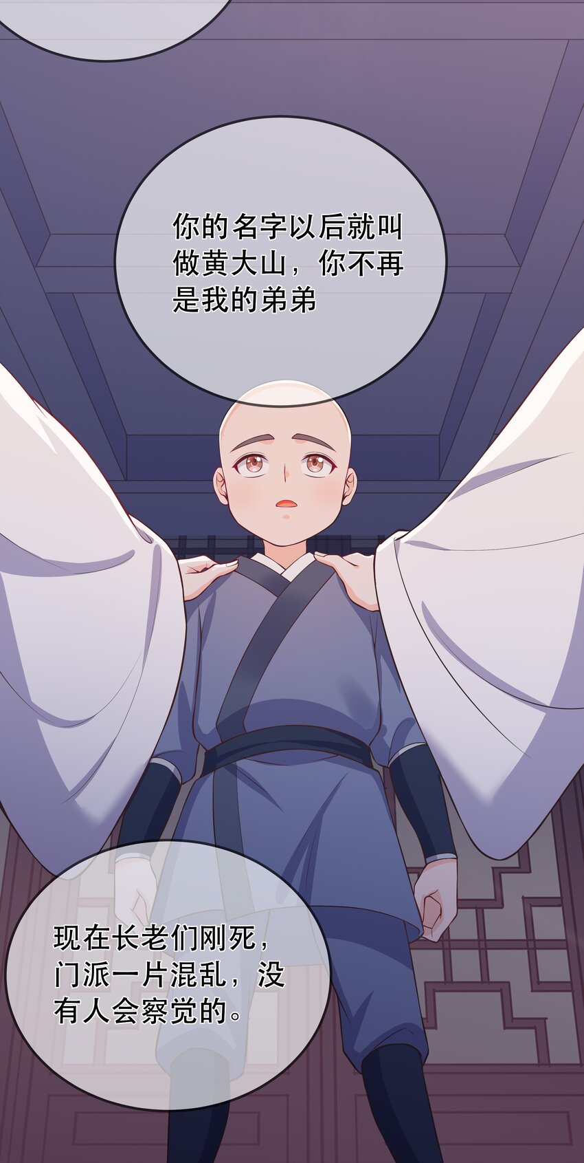 《门派只有我一个渣渣》第66话 半角魔族 第23页