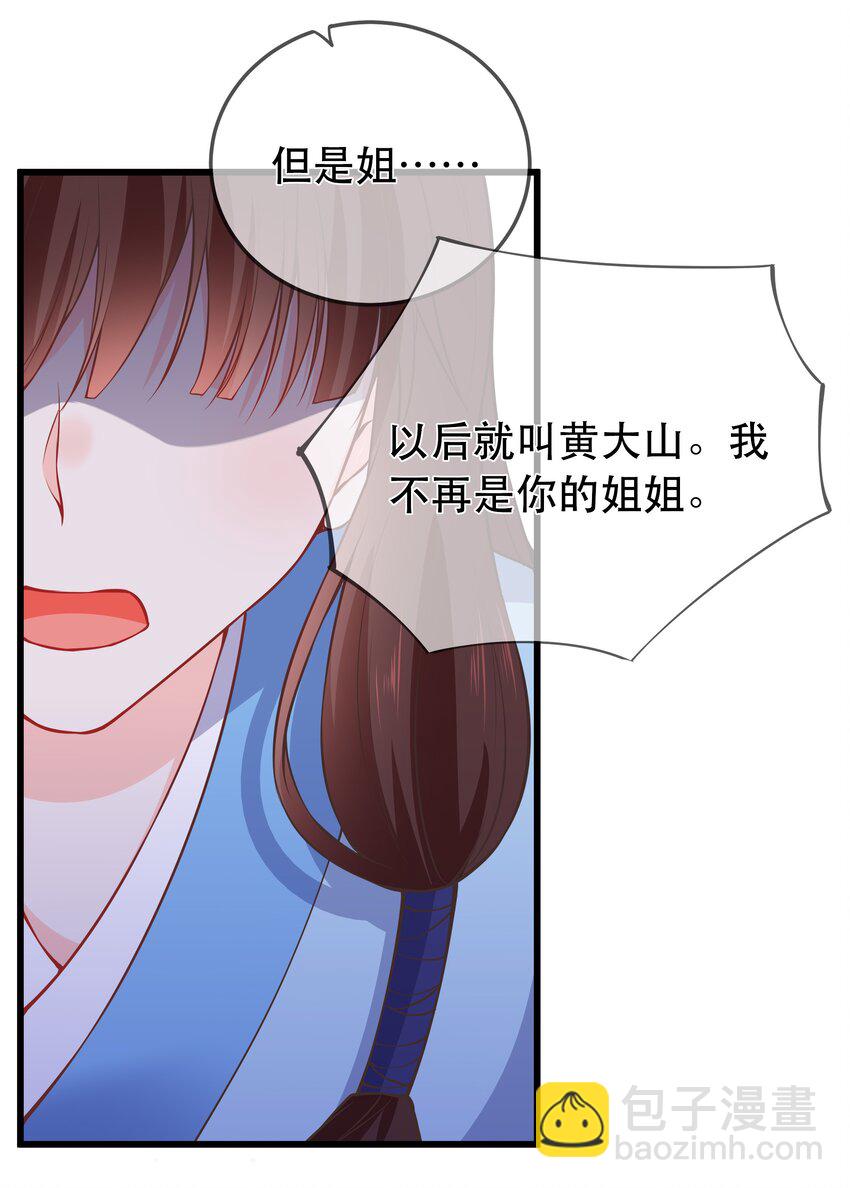 《门派只有我一个渣渣》第66话 半角魔族 第24页