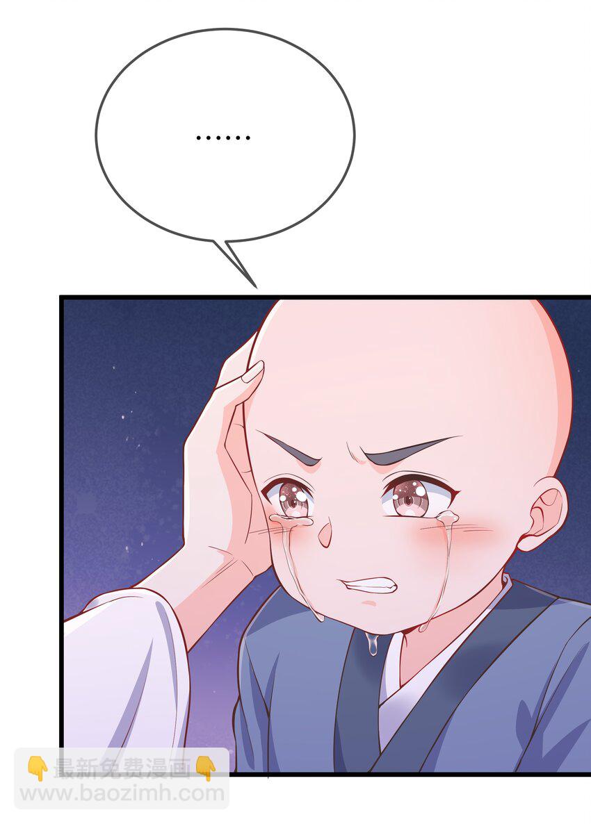 《门派只有我一个渣渣》第66话 半角魔族 第25页