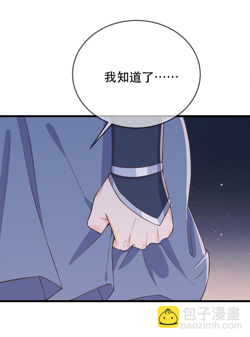 《门派只有我一个渣渣》第66话 半角魔族 第26页