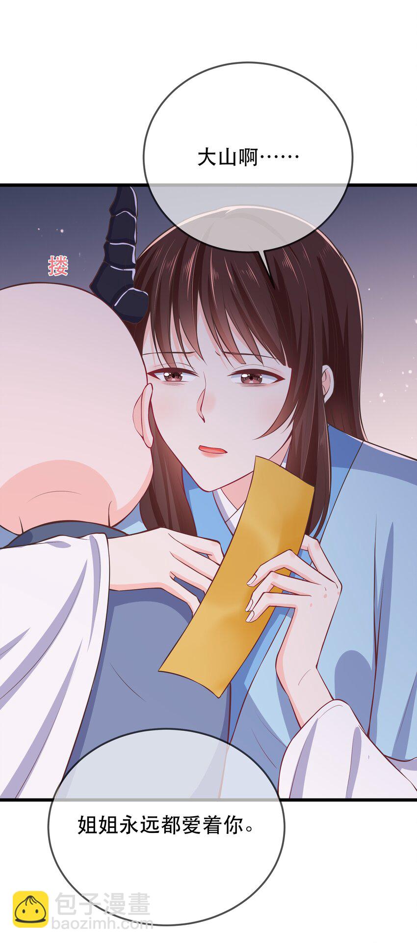 《门派只有我一个渣渣》第66话 半角魔族 第27页