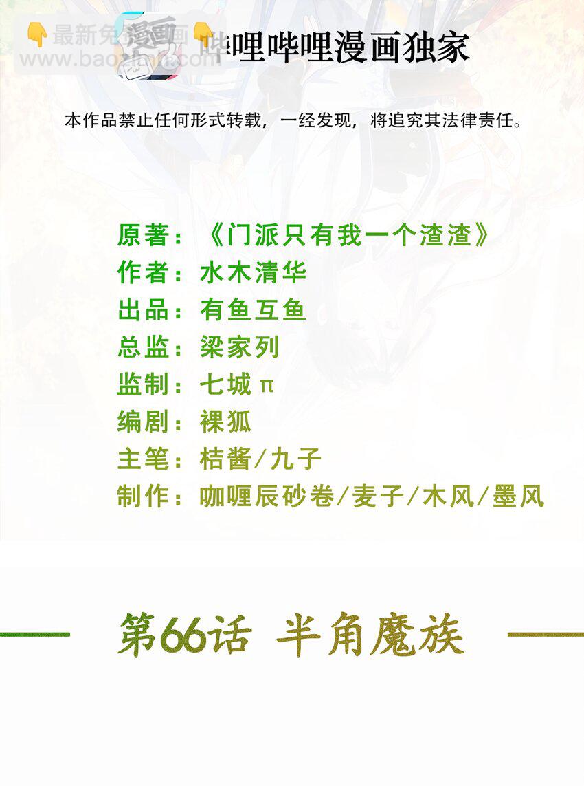 《门派只有我一个渣渣》第66话 半角魔族 第2页