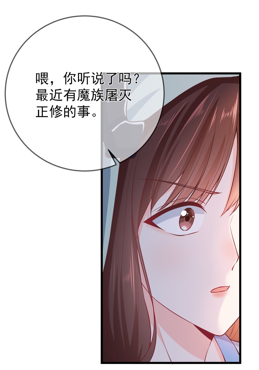 《门派只有我一个渣渣》第66话 半角魔族 第36页