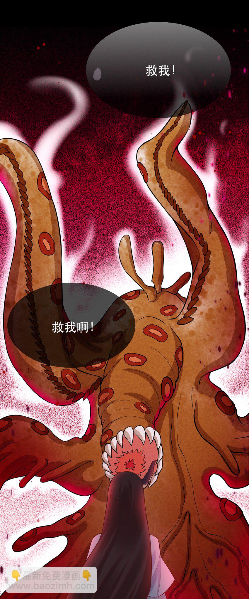 《门派只有我一个渣渣》第66话 半角魔族 第3页