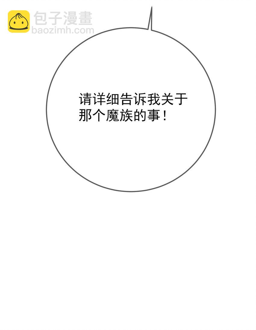 《门派只有我一个渣渣》第66话 半角魔族 第42页
