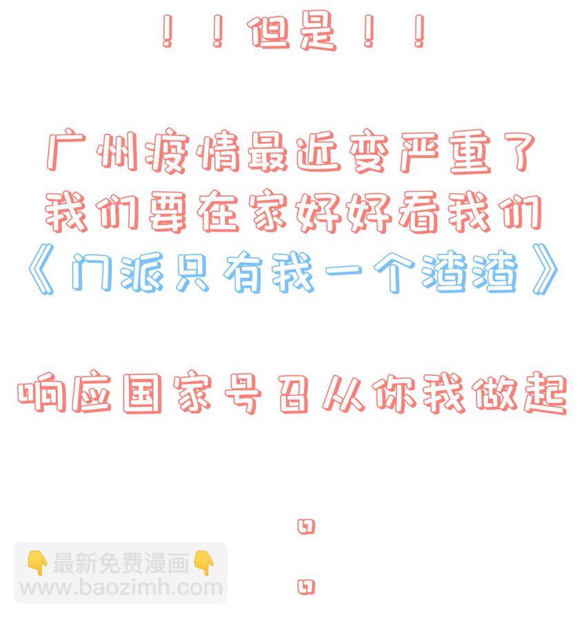 《门派只有我一个渣渣》第66话 半角魔族 第44页