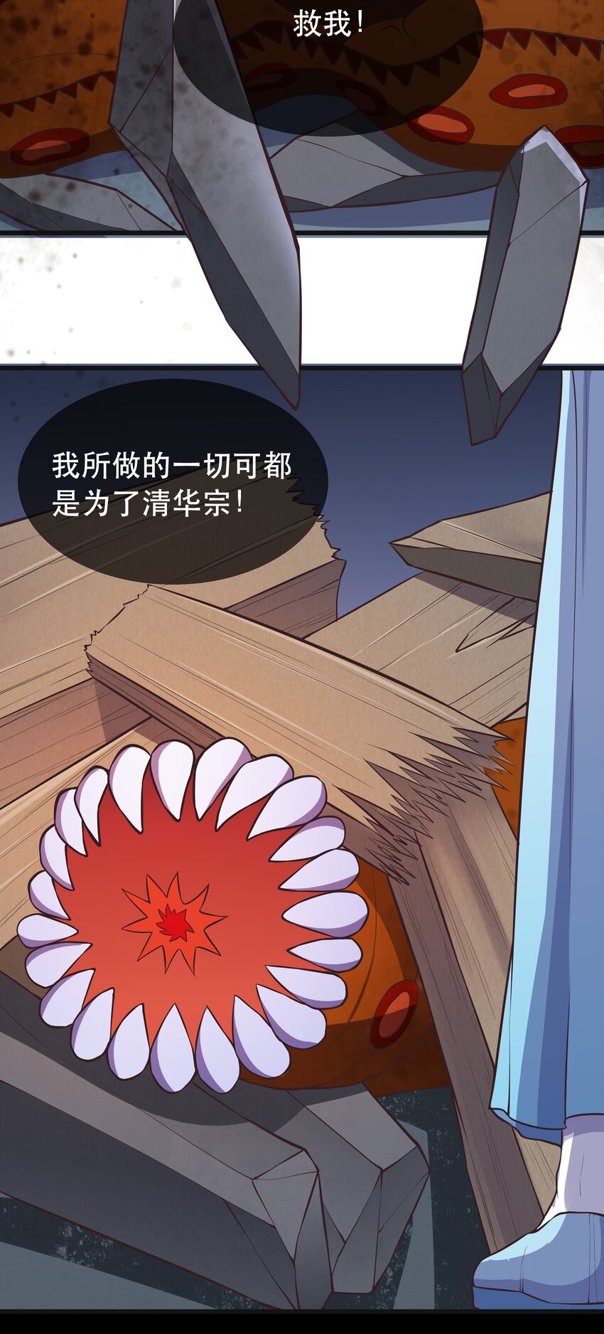 《门派只有我一个渣渣》第66话 半角魔族 第6页