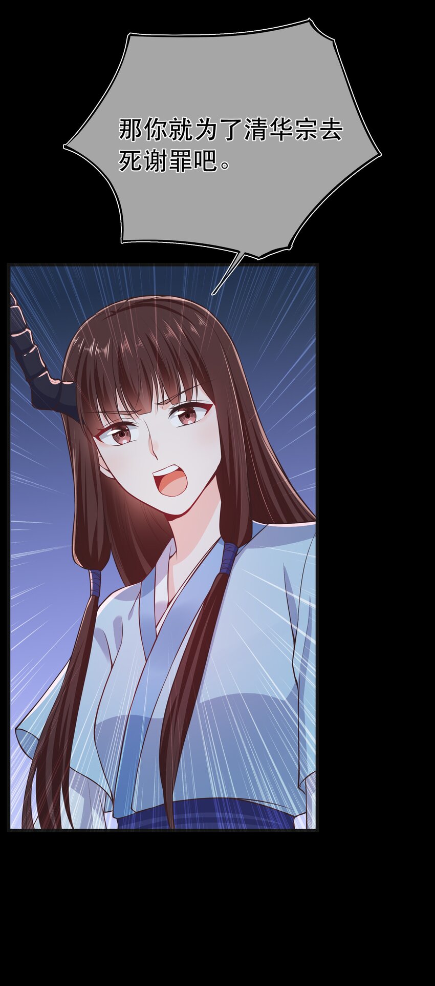 《门派只有我一个渣渣》第66话 半角魔族 第7页