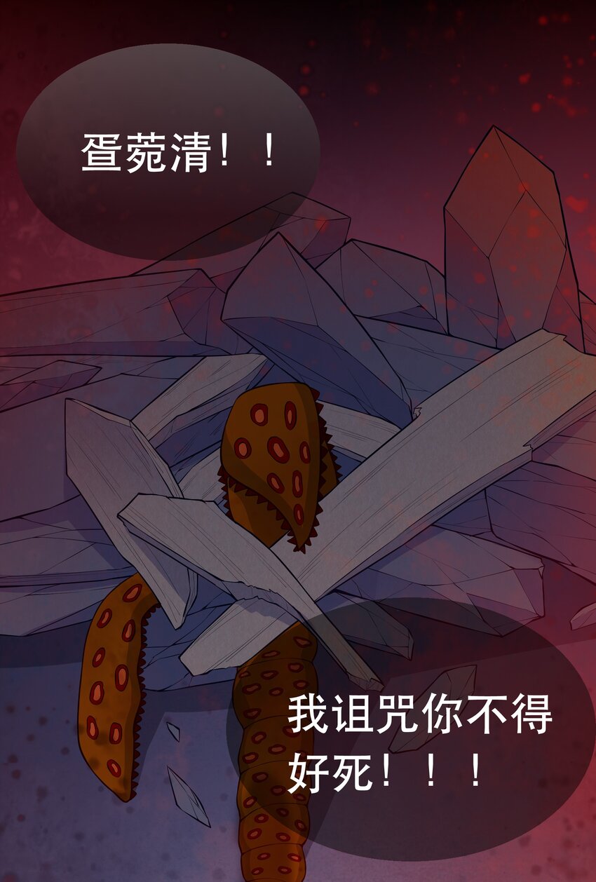 《门派只有我一个渣渣》第66话 半角魔族 第8页