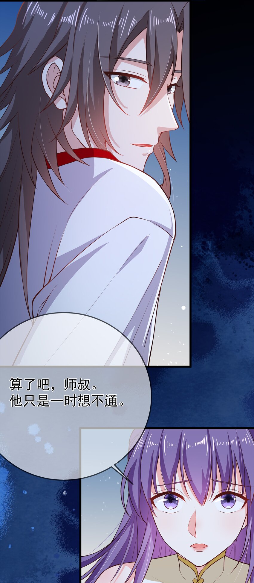 《门派只有我一个渣渣》第71话 我们回家 第12页