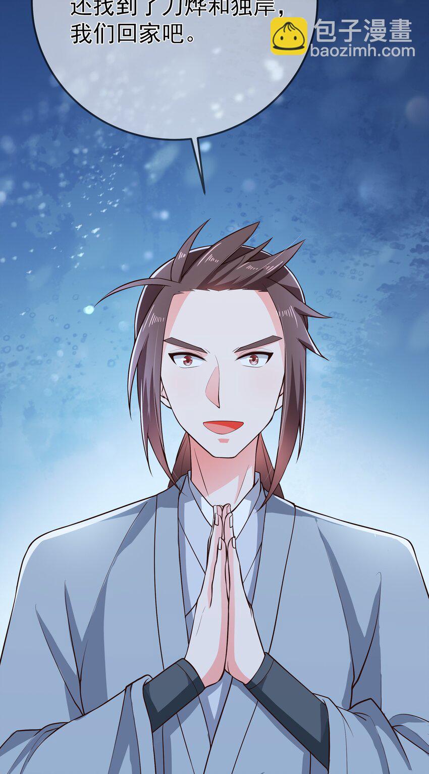 《门派只有我一个渣渣》第71话 我们回家 第15页