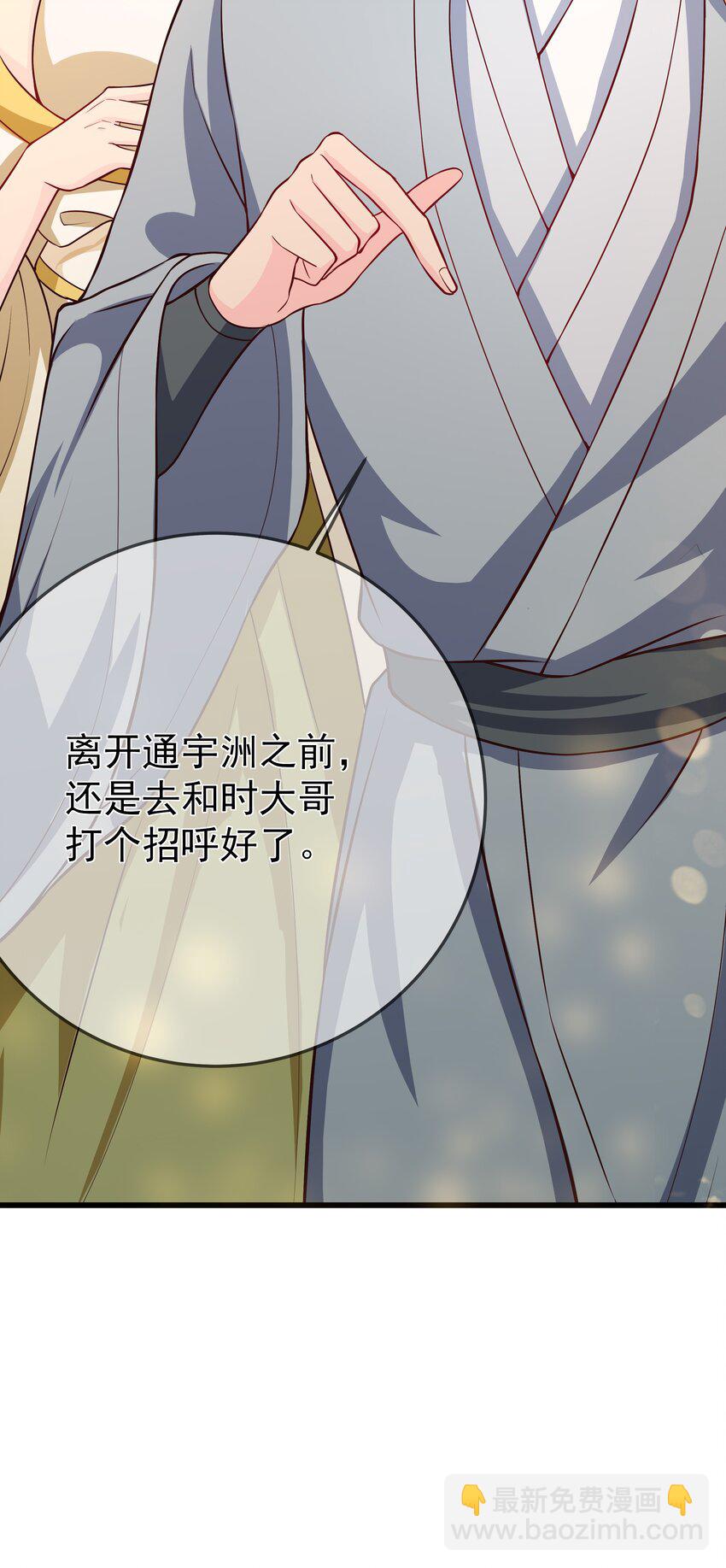 《门派只有我一个渣渣》第71话 我们回家 第21页