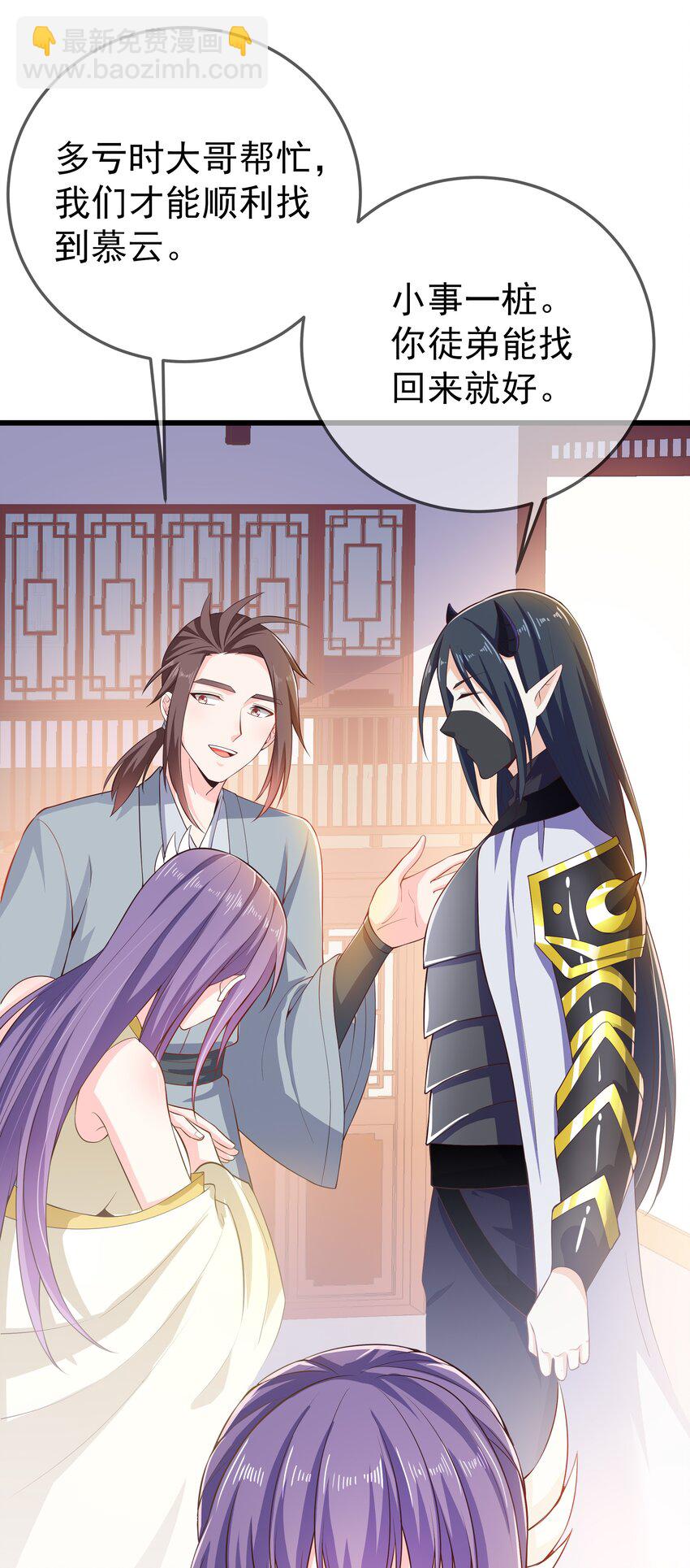 《门派只有我一个渣渣》第71话 我们回家 第24页