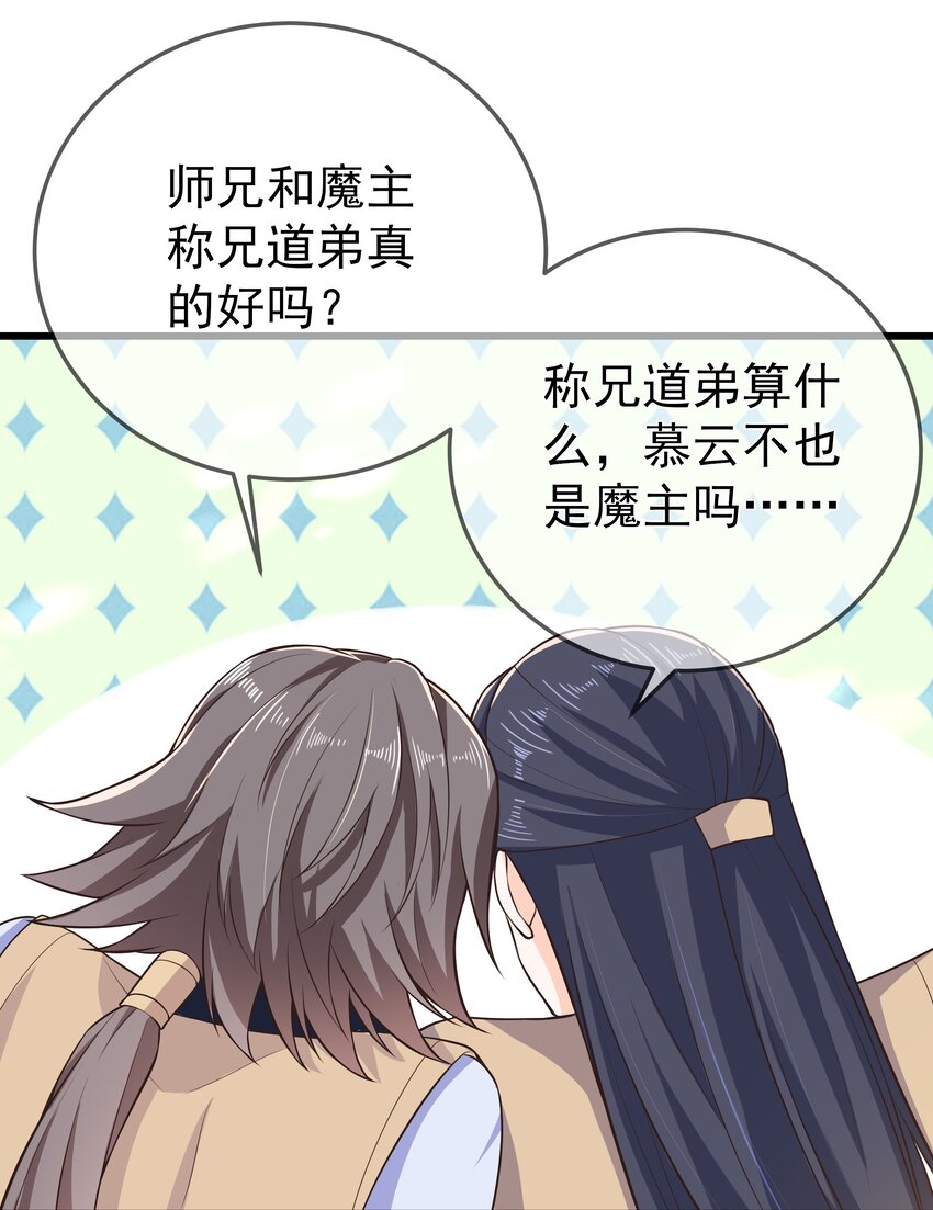 《门派只有我一个渣渣》第71话 我们回家 第30页
