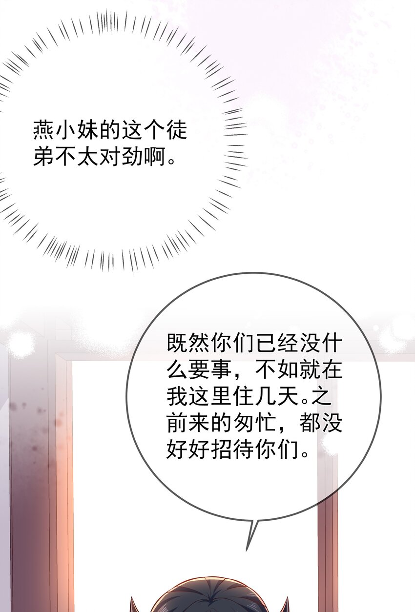 《门派只有我一个渣渣》第71话 我们回家 第34页