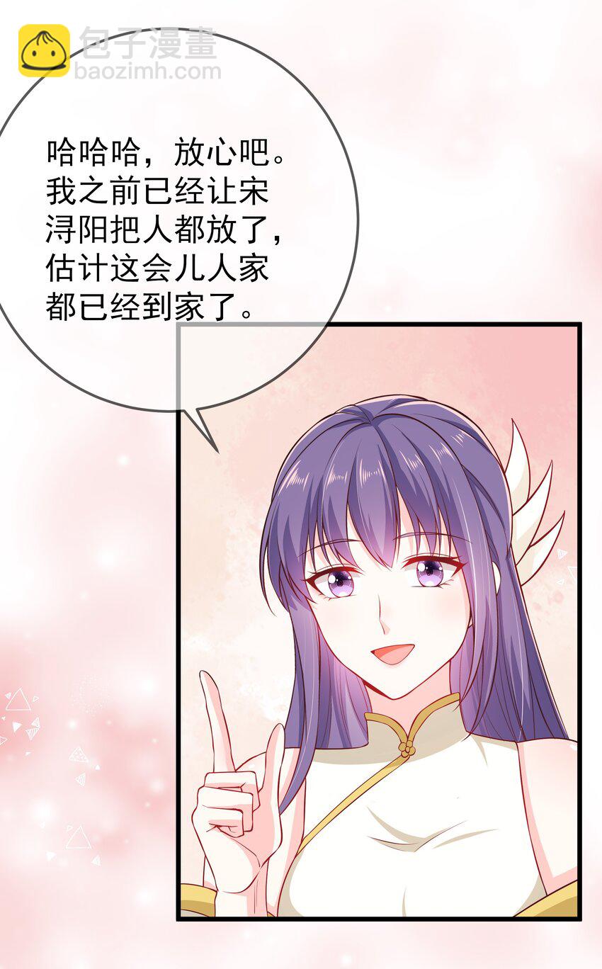 《门派只有我一个渣渣》第71话 我们回家 第37页
