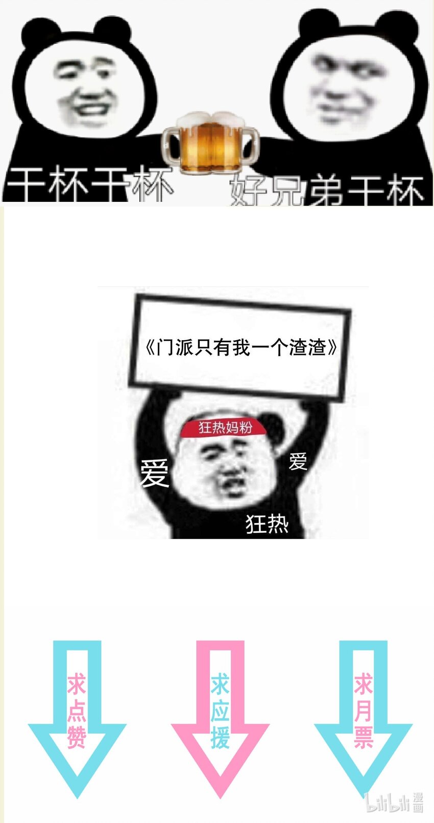 《门派只有我一个渣渣》第71话 我们回家 第48页