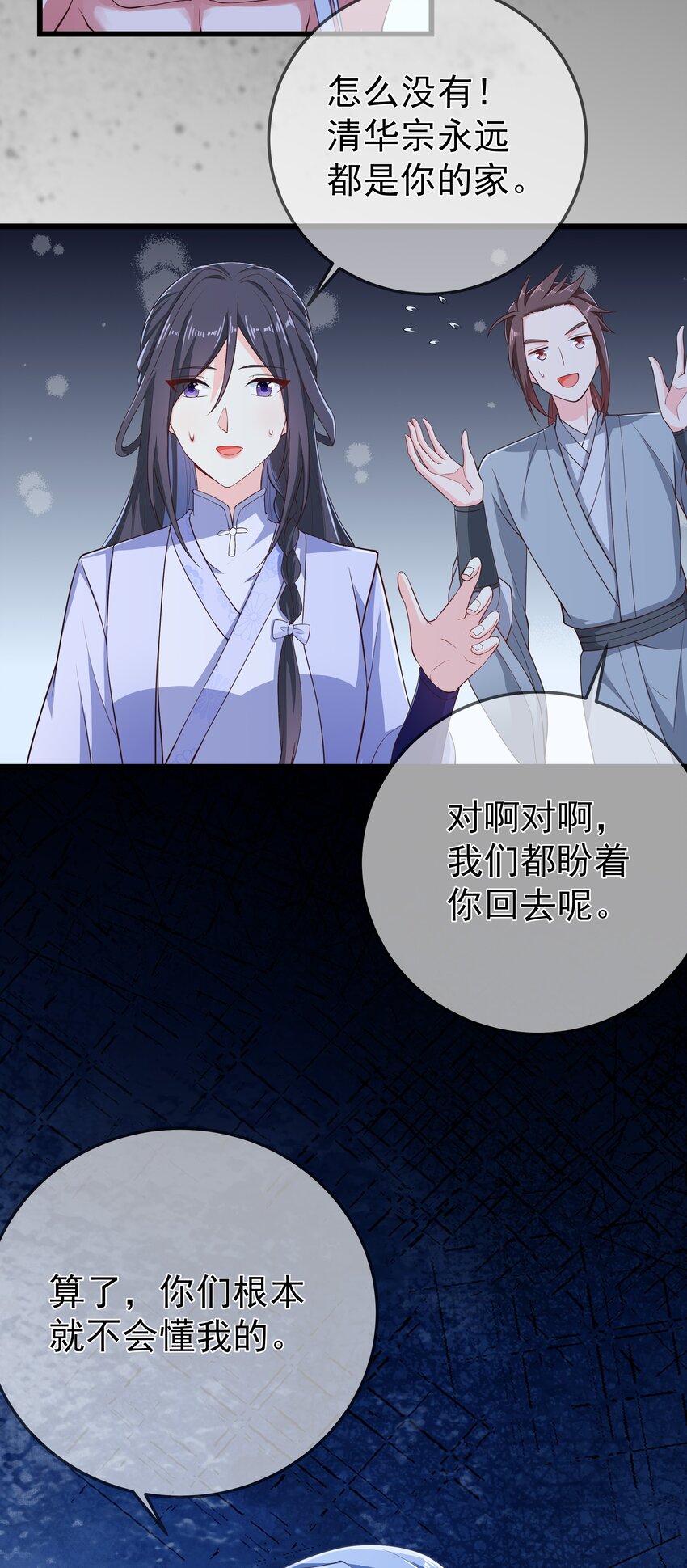 《门派只有我一个渣渣》第71话 我们回家 第9页
