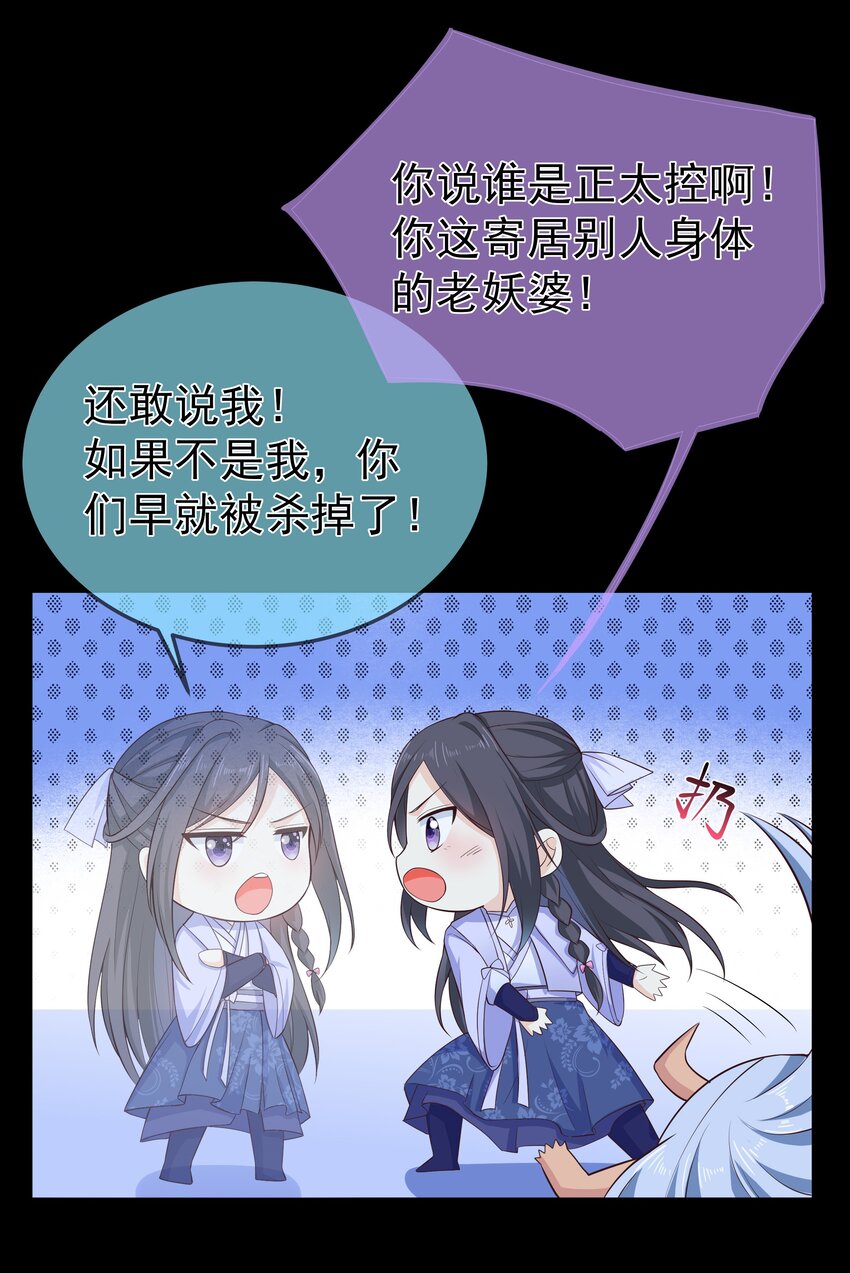《门派只有我一个渣渣》第70话 真成渣渣了！？ 第11页