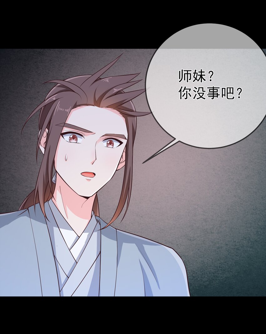 《门派只有我一个渣渣》第70话 真成渣渣了！？ 第12页