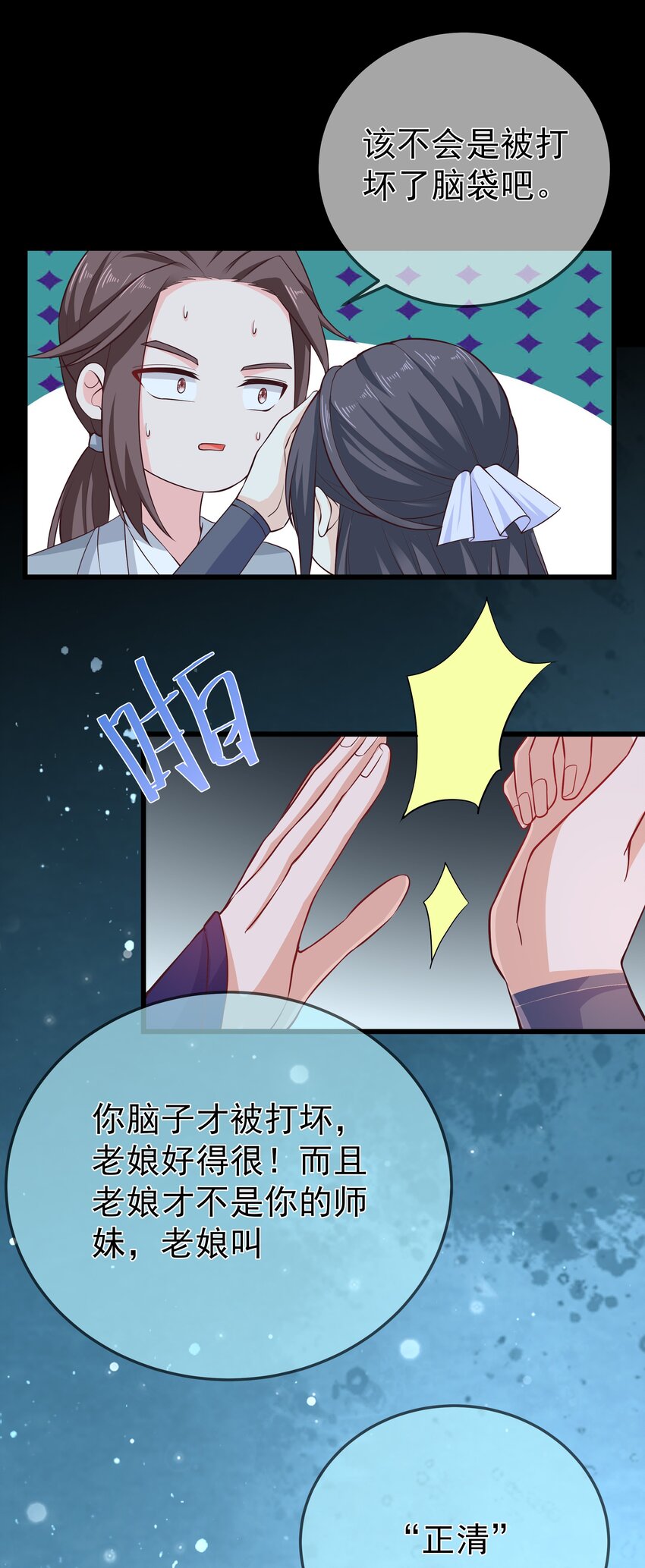 《门派只有我一个渣渣》第70话 真成渣渣了！？ 第15页