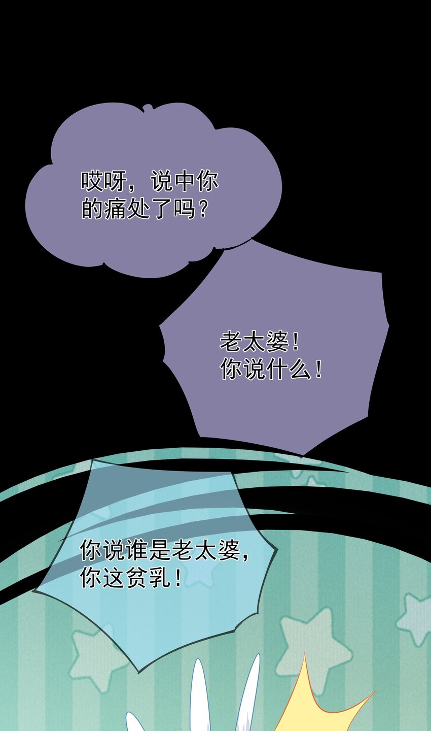 《门派只有我一个渣渣》第70话 真成渣渣了！？ 第24页