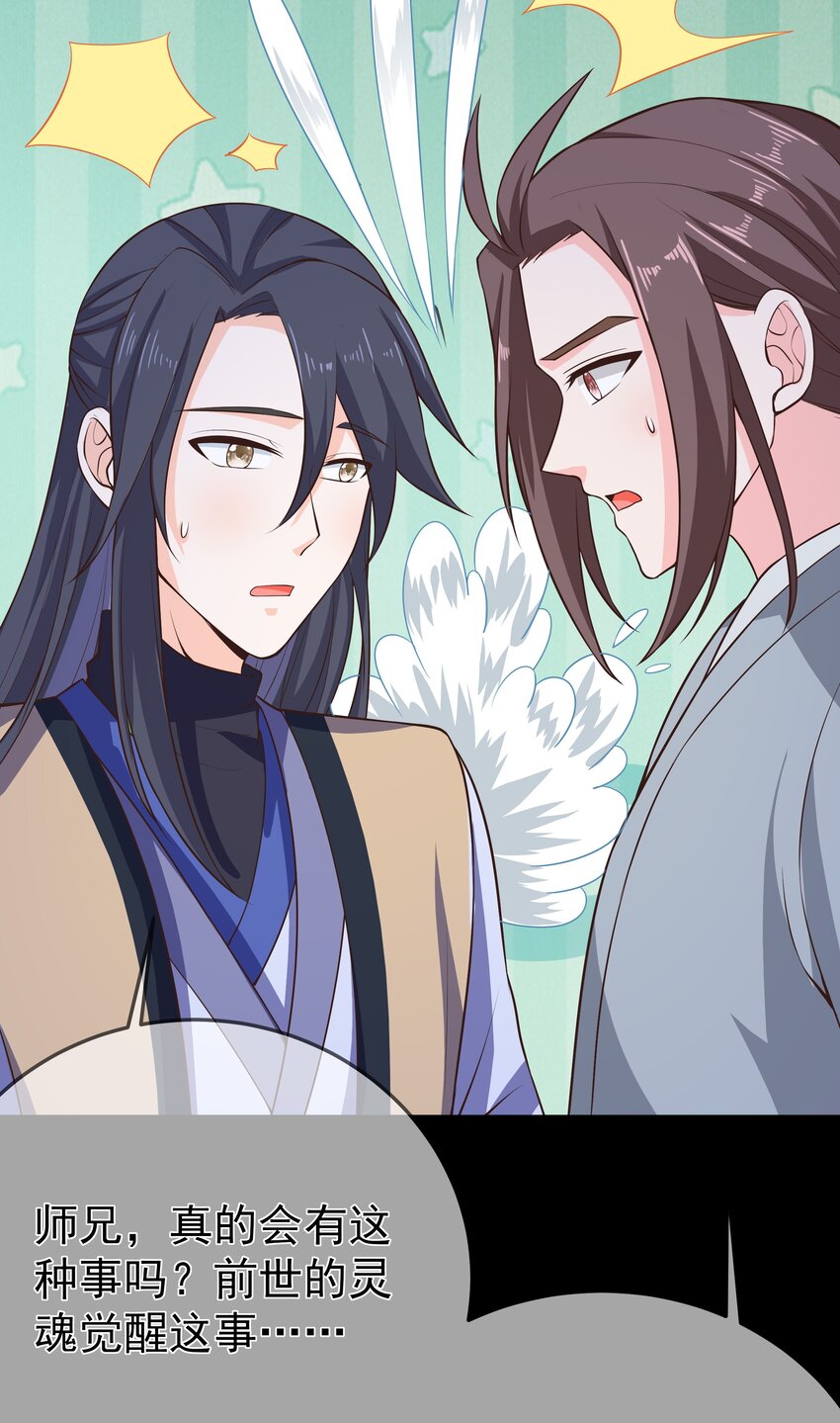 《门派只有我一个渣渣》第70话 真成渣渣了！？ 第25页