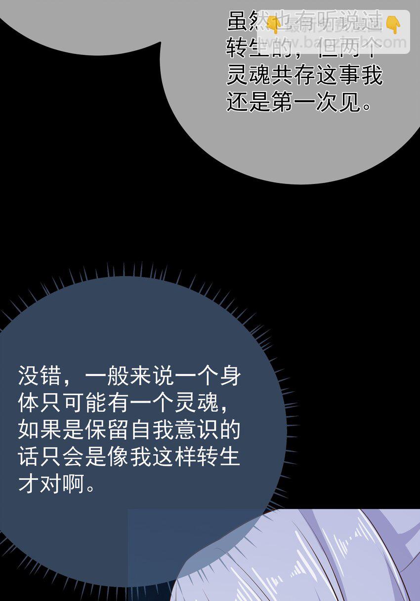 《门派只有我一个渣渣》第70话 真成渣渣了！？ 第26页