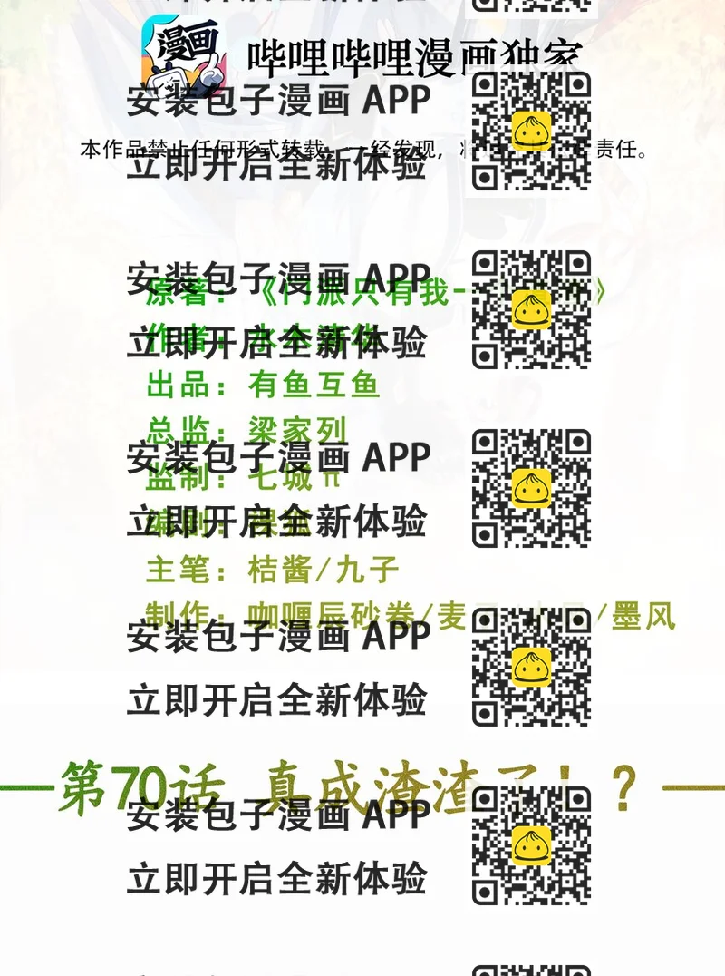 《门派只有我一个渣渣》第70话 真成渣渣了！？ 第2页