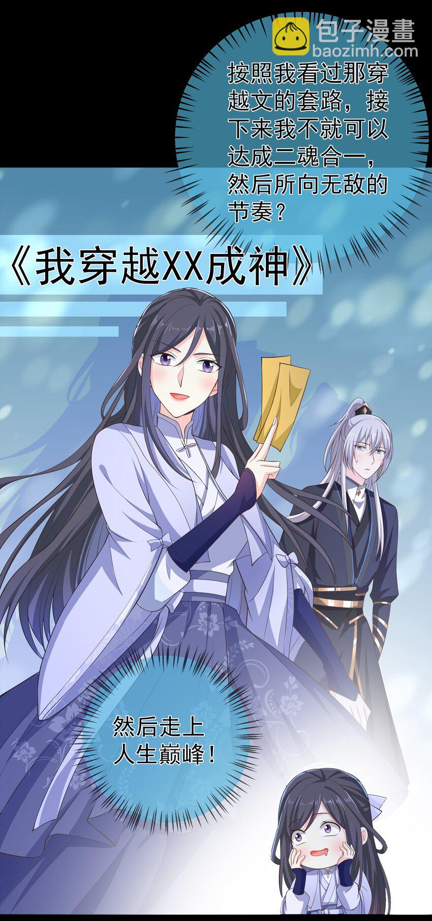 《门派只有我一个渣渣》第70话 真成渣渣了！？ 第31页