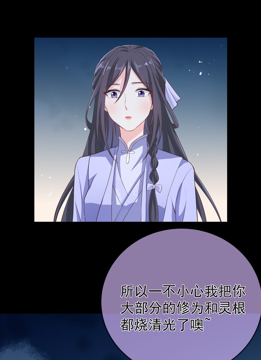 《门派只有我一个渣渣》第70话 真成渣渣了！？ 第33页