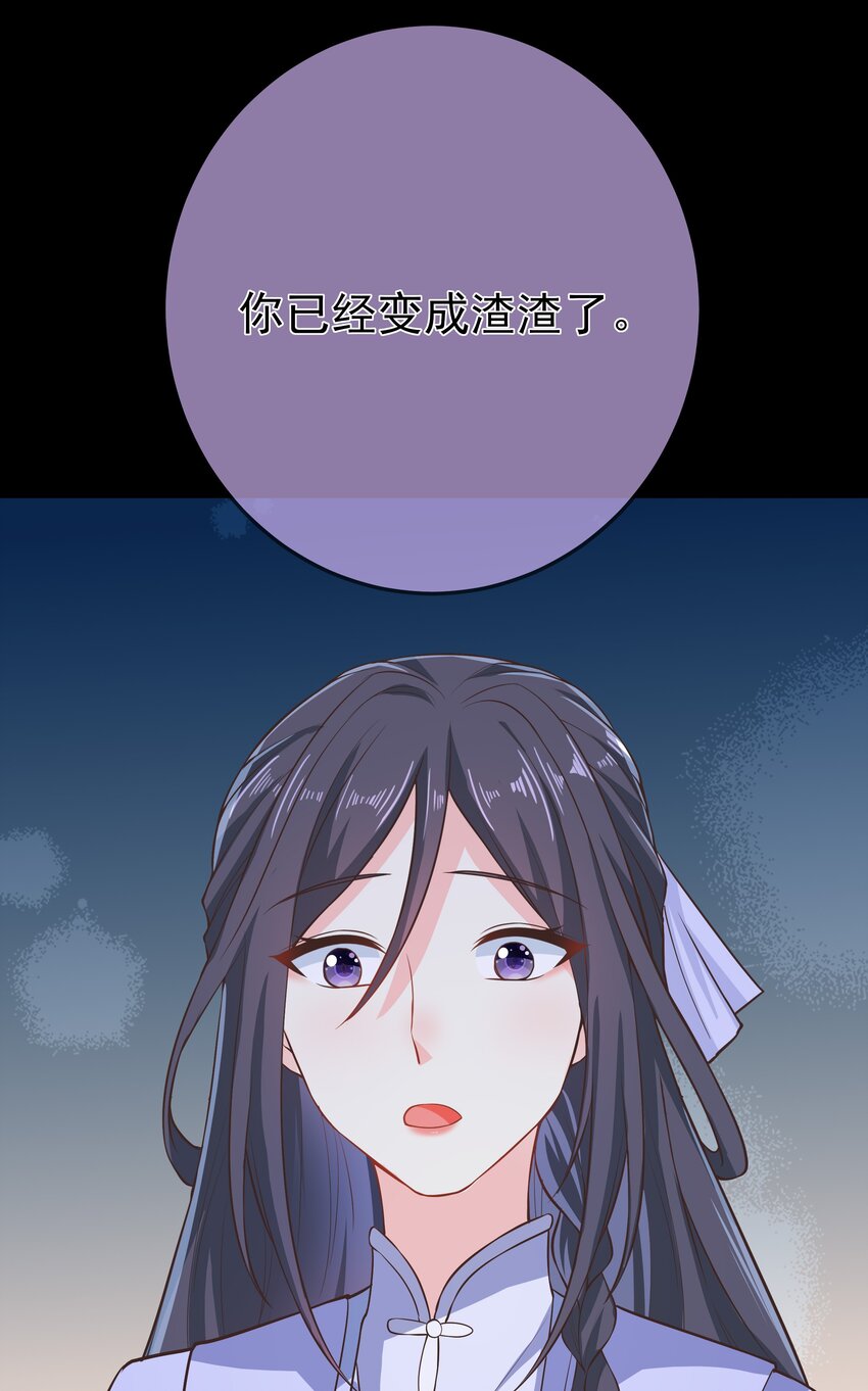 《门派只有我一个渣渣》第70话 真成渣渣了！？ 第35页