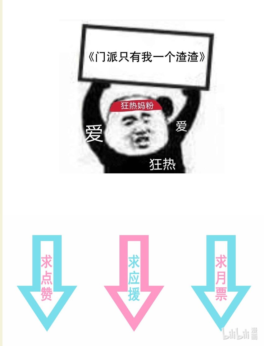 《门派只有我一个渣渣》第70话 真成渣渣了！？ 第40页