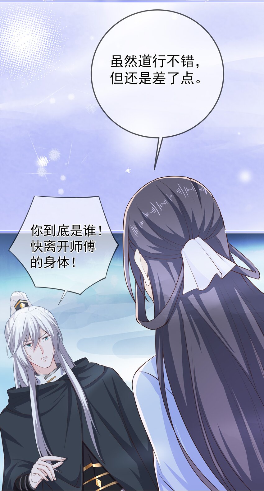 《门派只有我一个渣渣》第69话 “燕沁”与燕沁 第12页