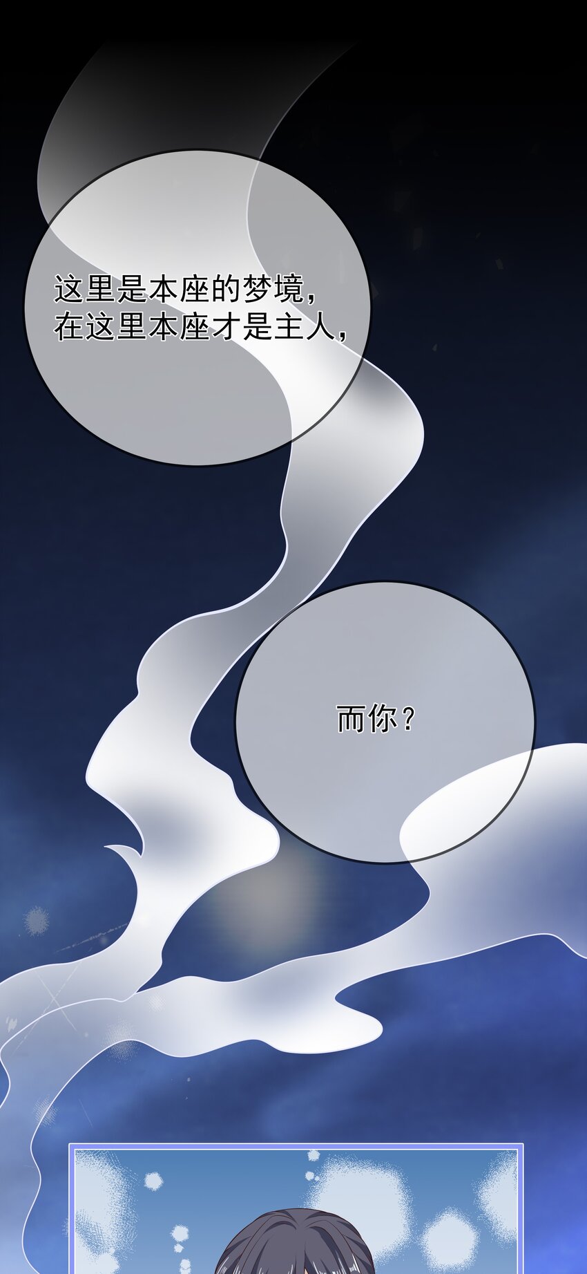 《门派只有我一个渣渣》第69话 “燕沁”与燕沁 第14页